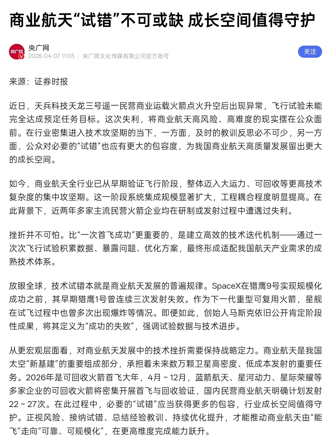 国内民营商业航天2026年计划发射22～27次— — 