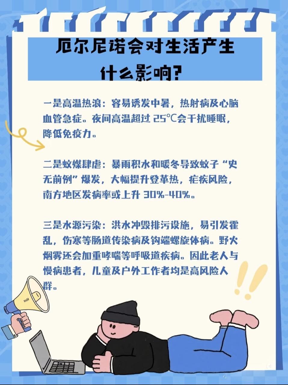 超强厄尔尼诺真要来了  作为资深宅家十级学者，给大家指条明路，与其出门跟极端天气