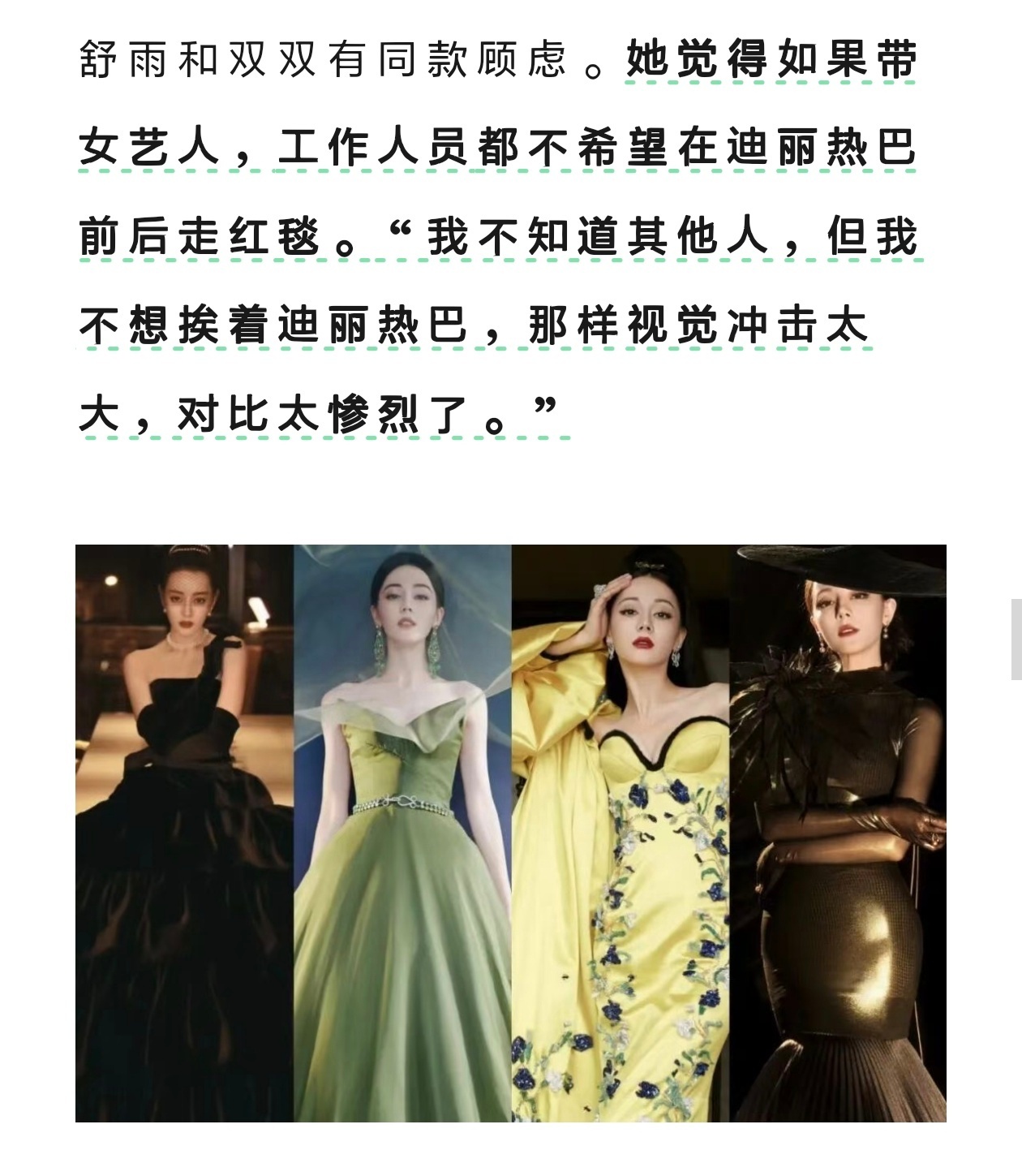 不想挨着迪丽热巴走红毯太好理解了，她的红毯造型每次都出圈，艳压时刻太多[皱眉] 