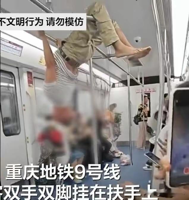 重庆地铁9号线一乘客双手双脚悬挂于扶手上，像做健身操一样，乘客路过时都纷纷拍照，