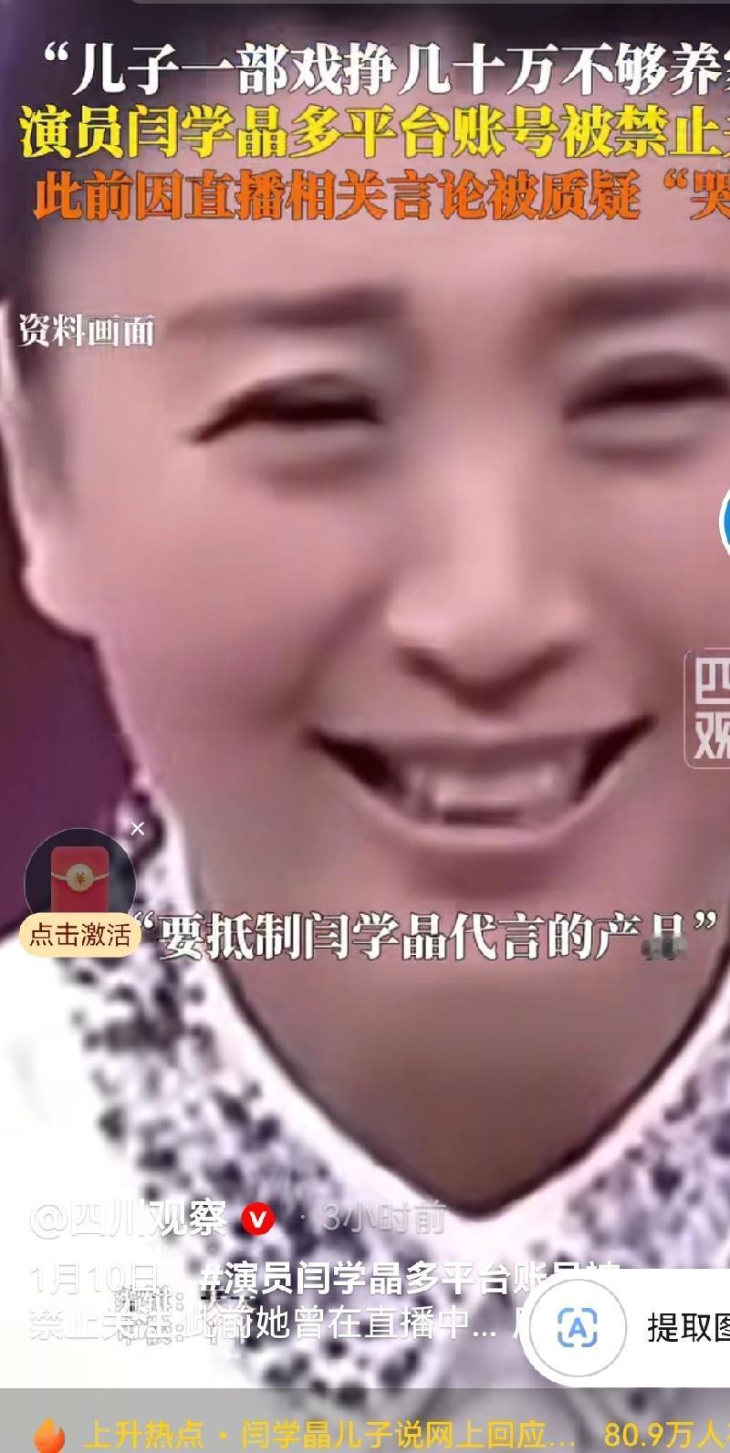 1月10号这天，演员闫学晶的抖音和快手账号突然被平台限制了关注功能，让不少网友都