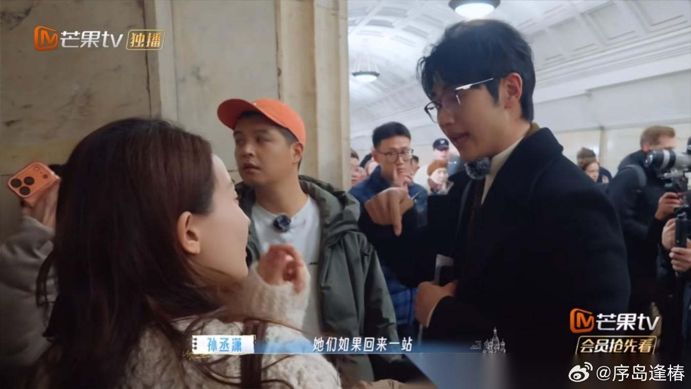 孙丞潇好靠谱。 在地铁站的时候，金莎没来得及下车门就关了，大家还一脸懵的时候，孙