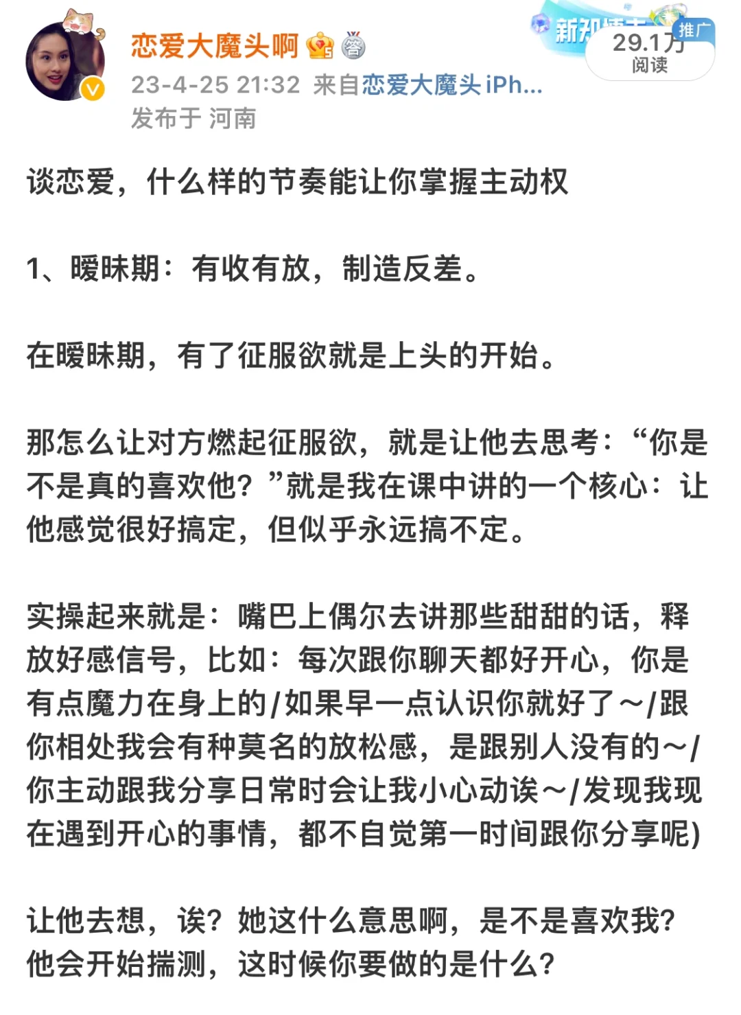 谈恋爱，什么样的节奏能让你掌握主动权