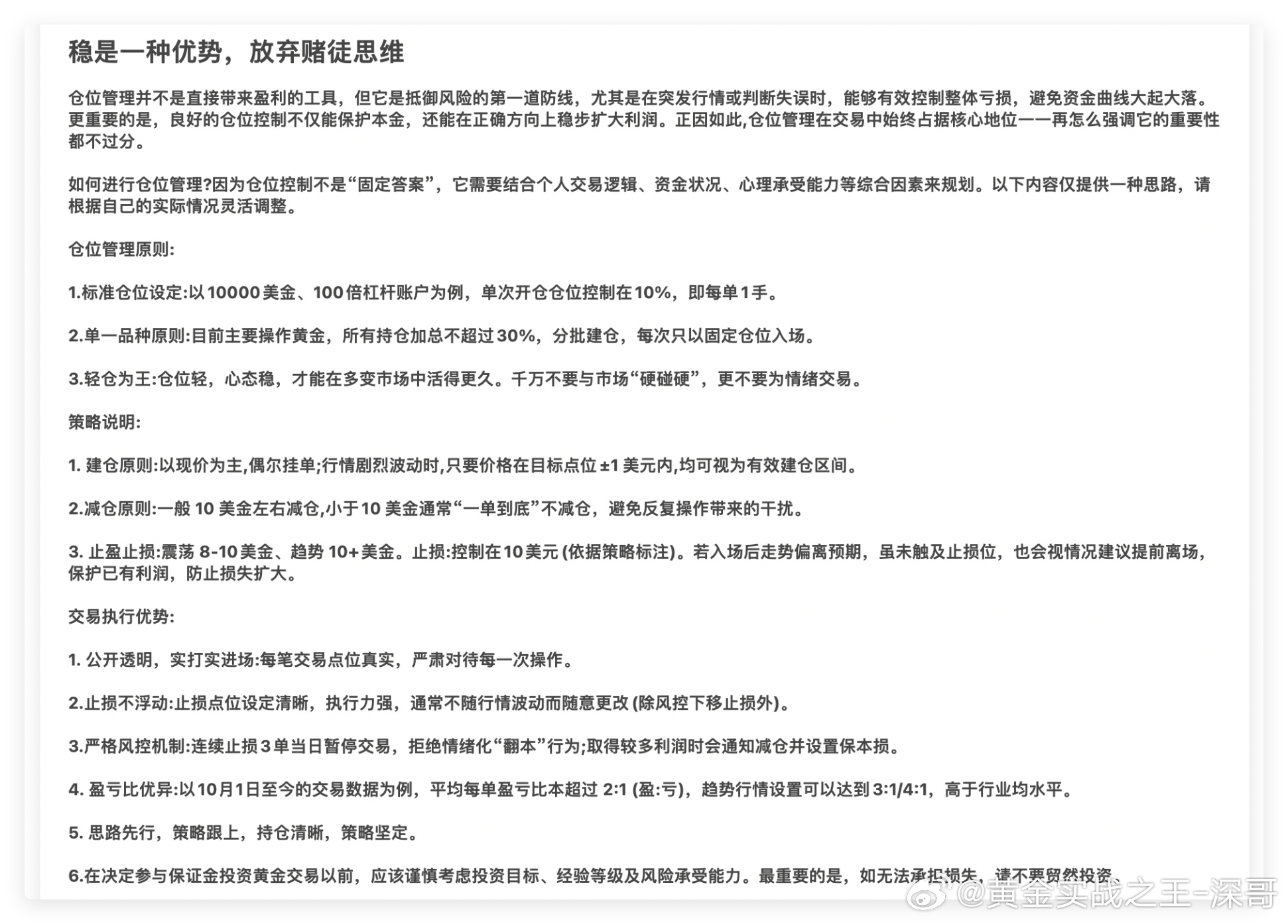 稳是一种优势，放弃赌徒思维，以稳做好每一波行情！做交易，很多人盯着的是“能赚多少