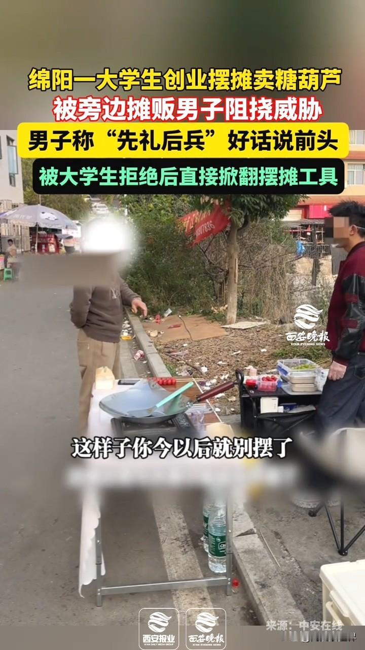 掀翻大学生摊位的老摊贩被拘留了！绵阳街头，2名大学生利用假期出摊卖现做糖葫芦，刚