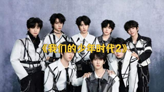 《我们的少年时代2》宜北篮球社保住了，少年们的故事没结束