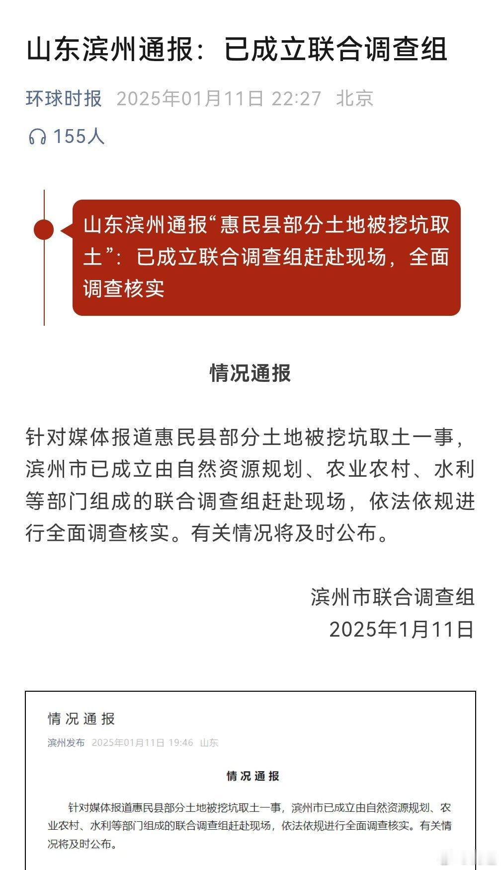 『山东滨州通报：已成立联合调查组』https://mp.weixin.qq.co