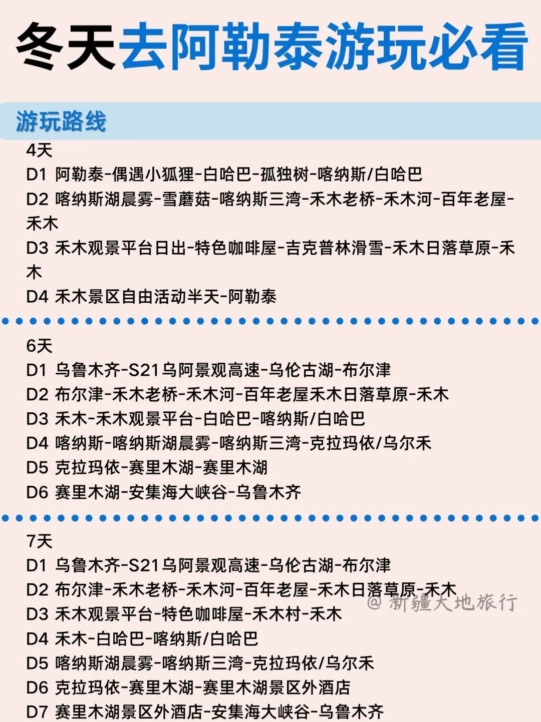 11-3月去新疆阿勒泰的存好这份懒人攻略