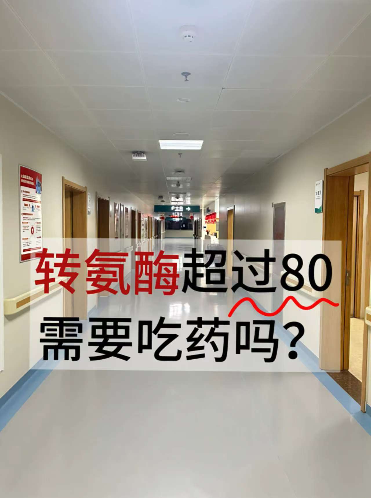 转氨酶超过80需要吃药吗？      转氨酶是最直接反映肝细胞受损程度...