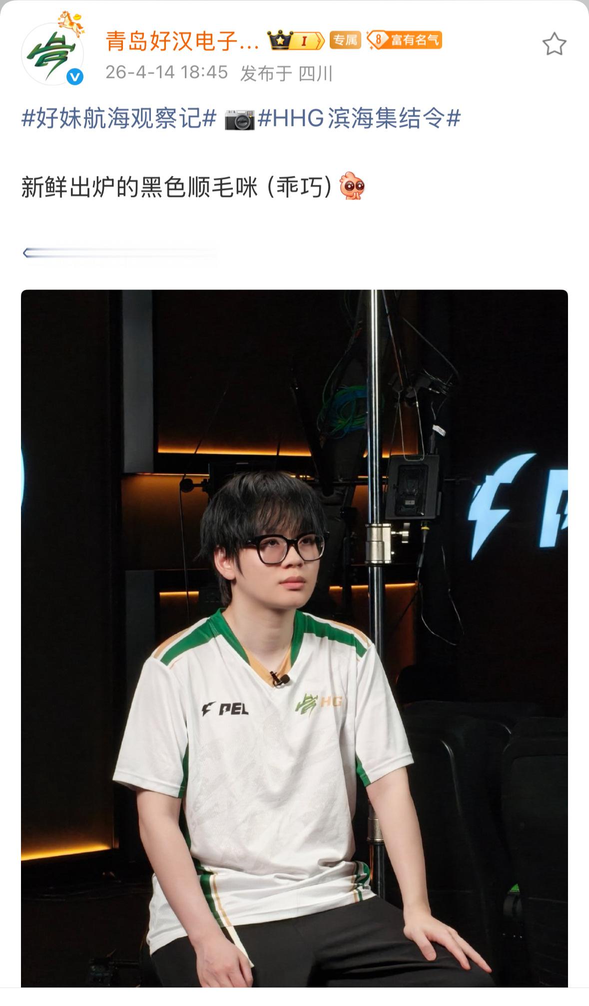 每日鲜诚c  报告！回归黑毛咪～2026pel春季赛2026pel