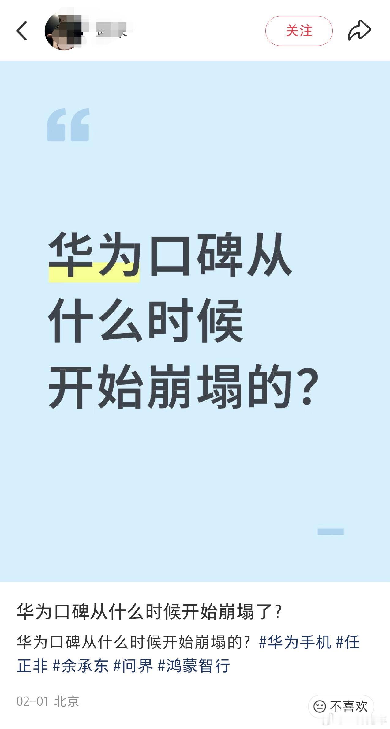 0秒钟猜到了主页内容。。。这些人是不是觉得只要他们够足“努力”，就真的能把华为黑