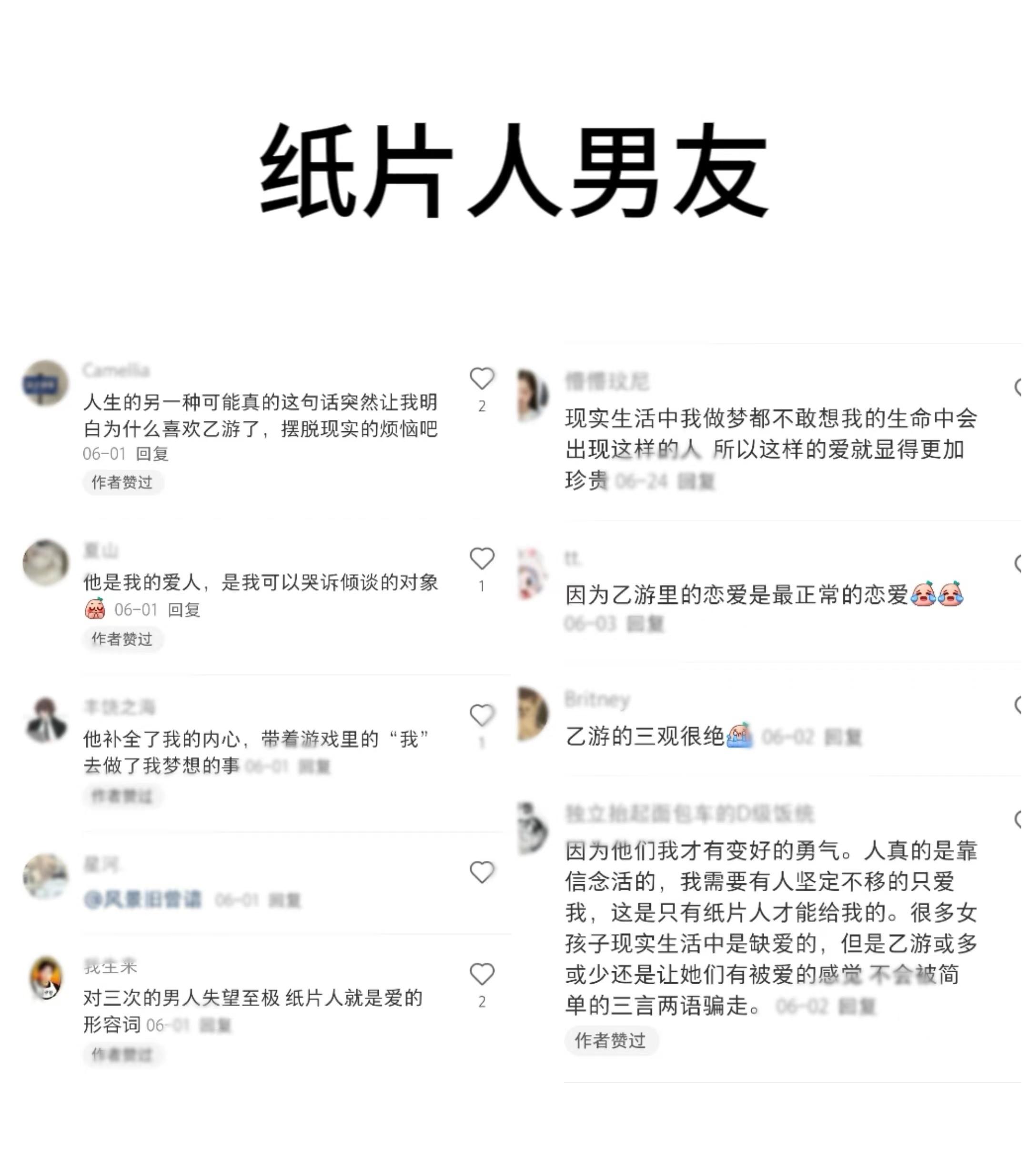 #纸片人男友和现实男友的区别# 纸片人给的情绪价值现实男友没法比！ ​​​