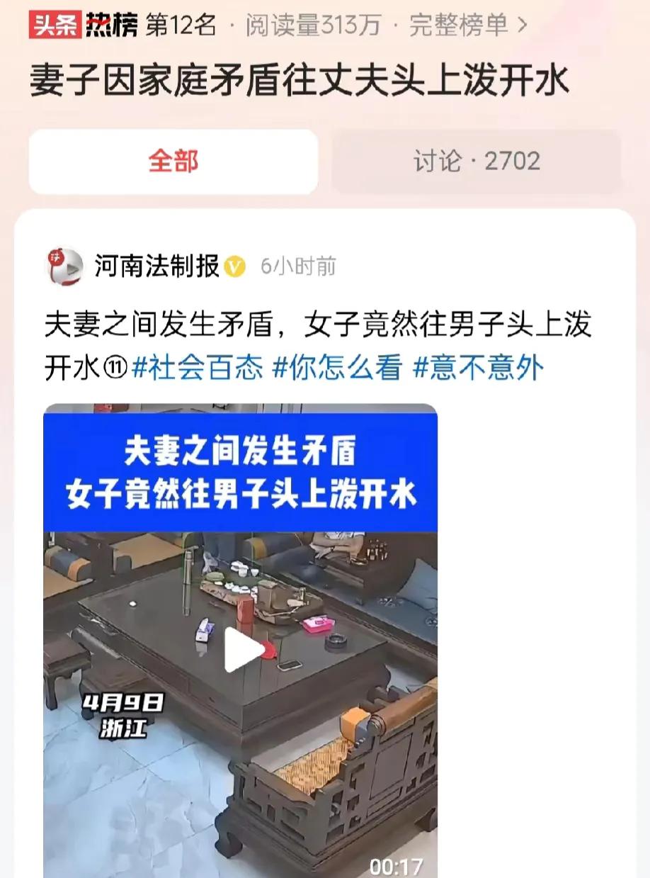 浙江，夫妻发生矛盾。可是妻子却将旁边的开水提起来，直接泼向丈夫。妻子泼完开水后，