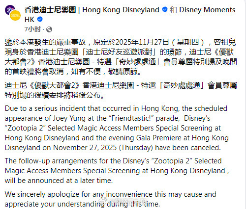 香港大埔火灾已基本控制 香港迪士尼发文称：鉴于本港发生的严重事故，原定于2025
