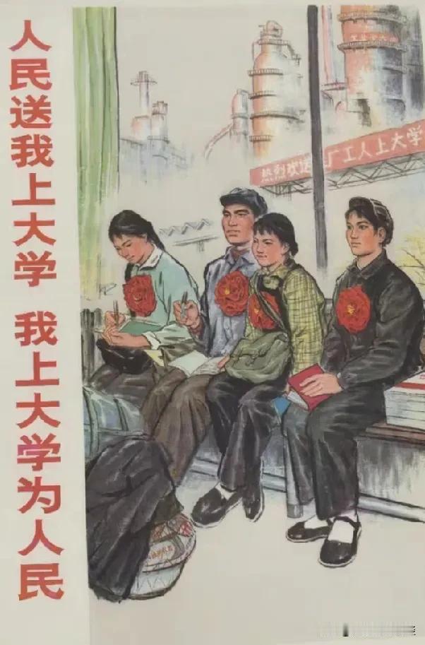 老宣传画故事：70年代，无需高考的大学生。
1975年的时候，上大学并非凭借考试