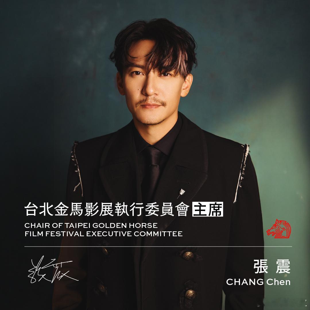 张震接班金马主席 金马执委会宣布两届金马影帝张震接班金马主席，任期四年。张震表示
