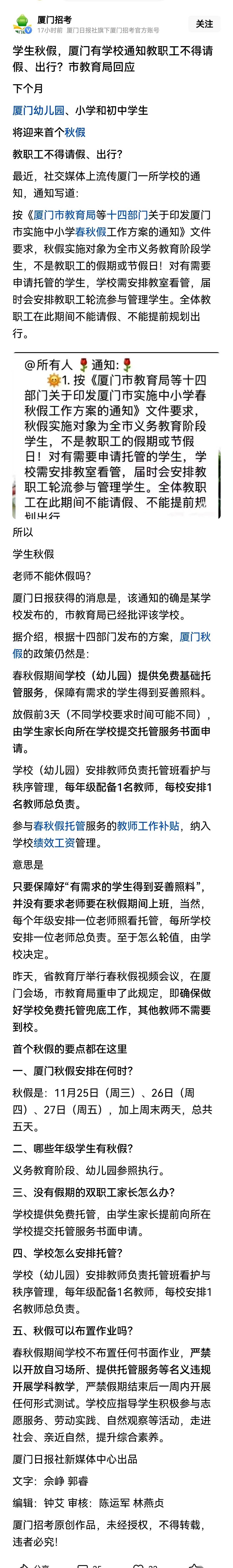 中小学推行春秋假，只要有学生自愿报名参加校外研学或到校托管，老师就得带队值守。