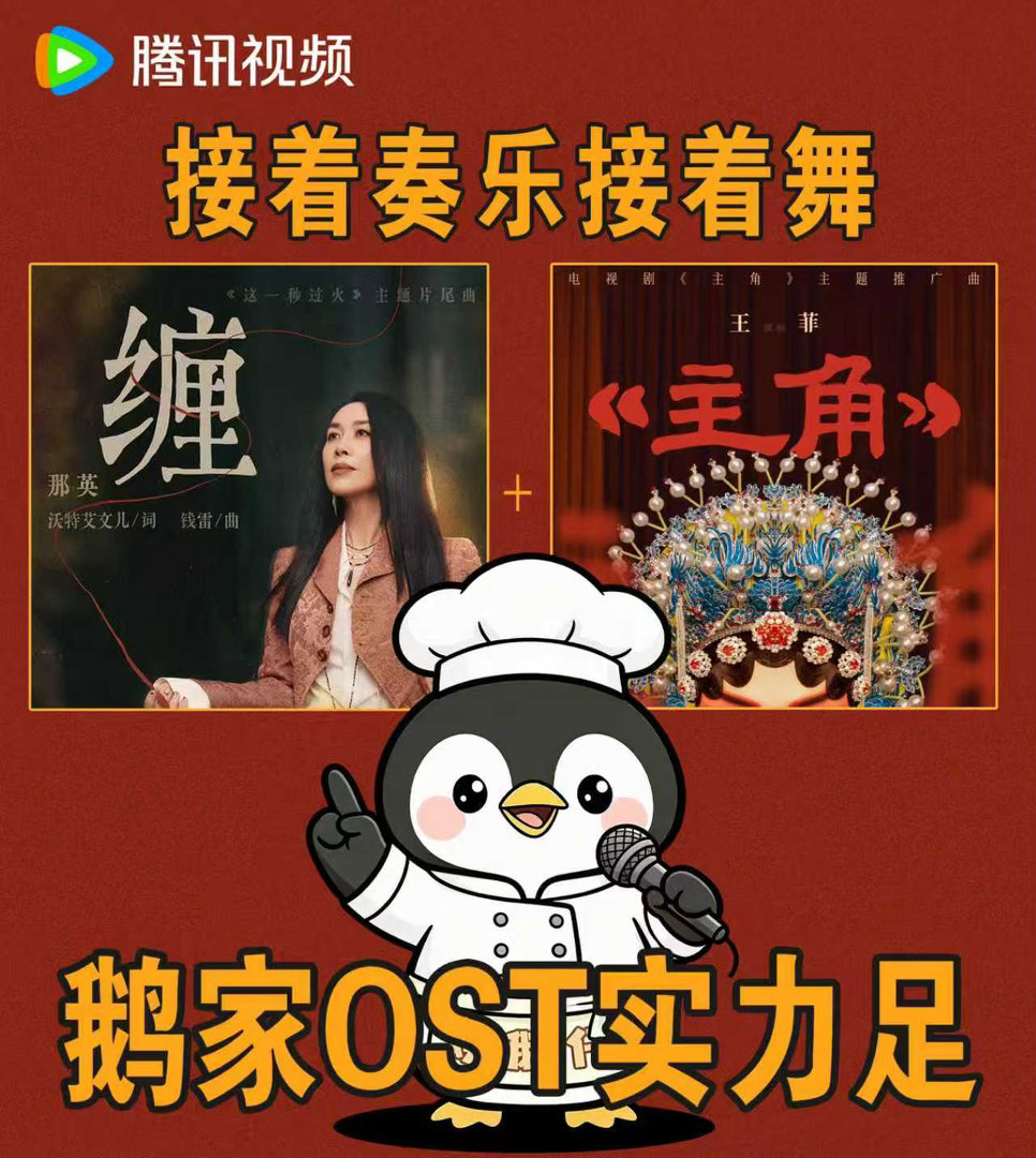 那英这一秒过火主题曲谁能想到🐧直接拿下那英合作《这一秒过火》OST，天后独特嗓
