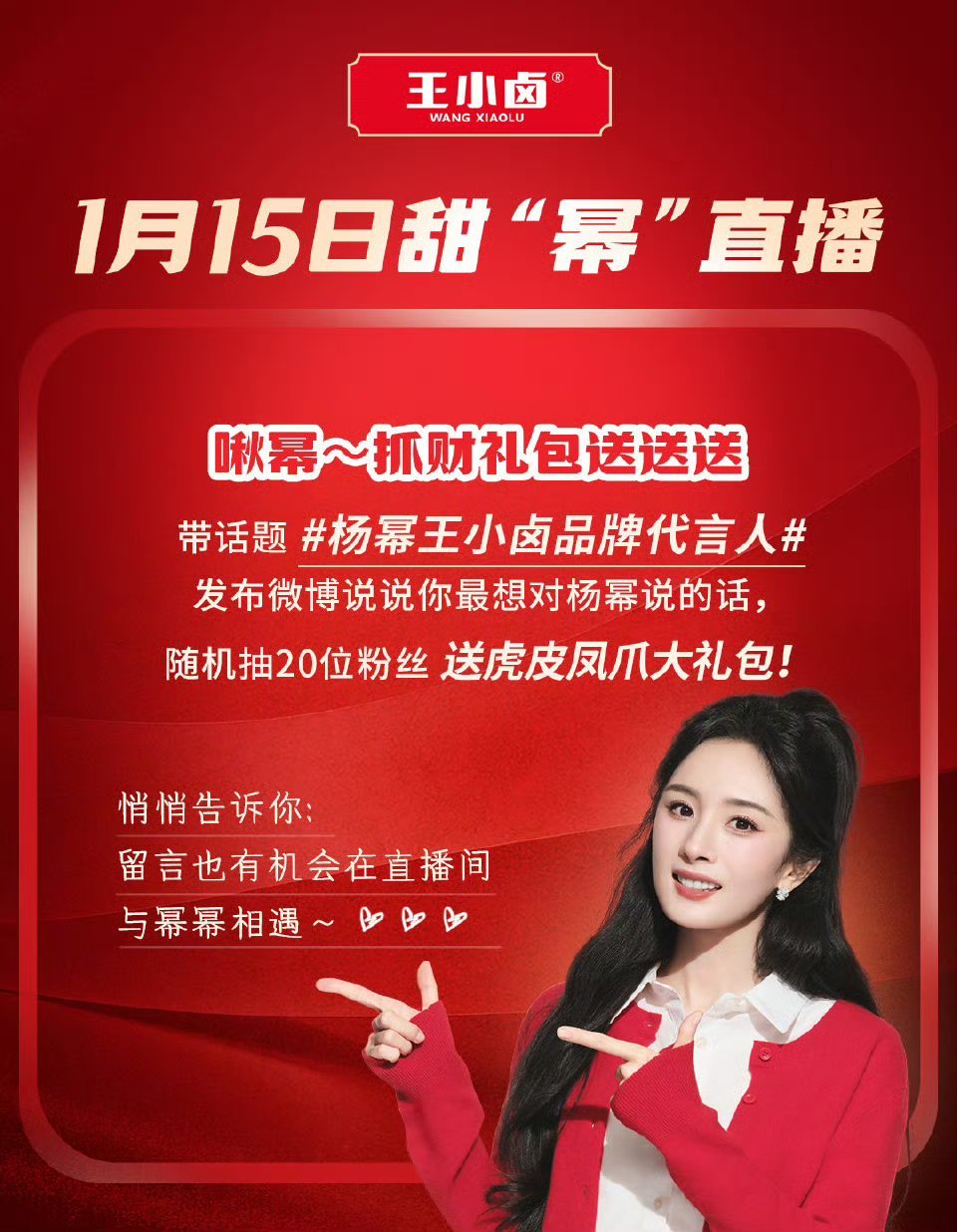 杨幂杨幂王小卤品牌代言人团团想问问杨小幂同学，今年的全脸自拍什么时候发嘞～🤳 