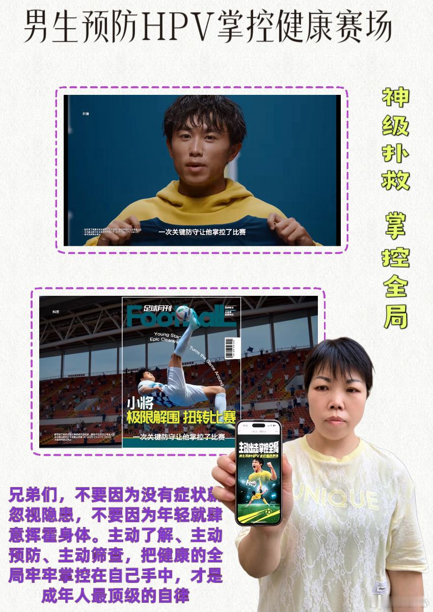 男生预防HPV掌控健康赛场神级扑救 掌控全局 💖姐妹们，近期刷爆全网的HPV科