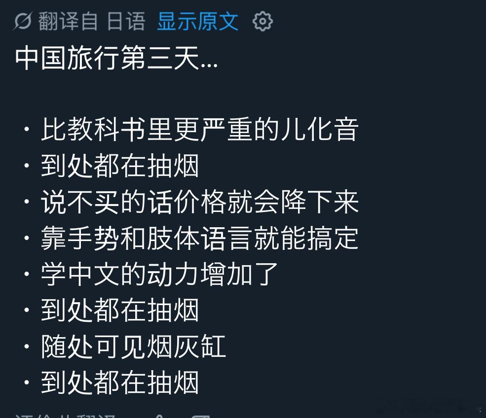 樱花妹来🇨🇳旅游的感受：到处都在抽烟 