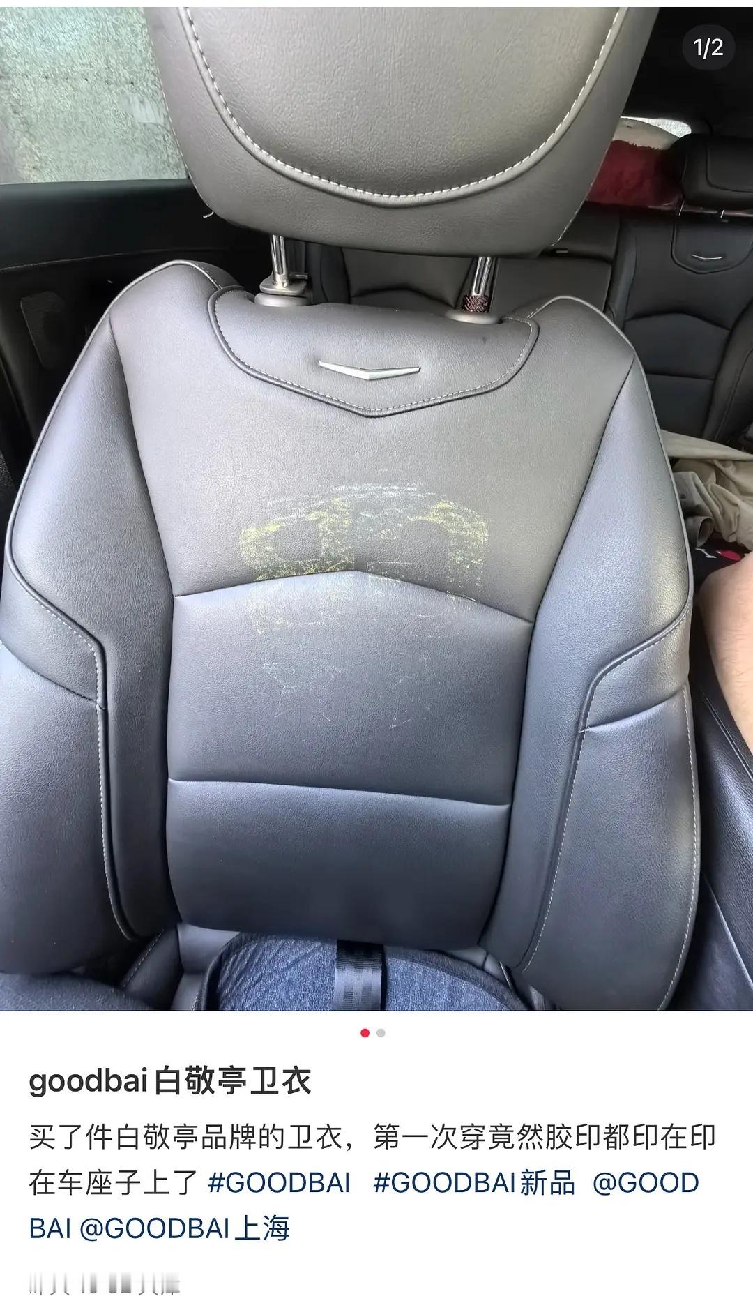 网友买了白敬亭潮牌卫衣，第一次穿的时候，背后的胶印直接转印花在了车座上，血赚一个