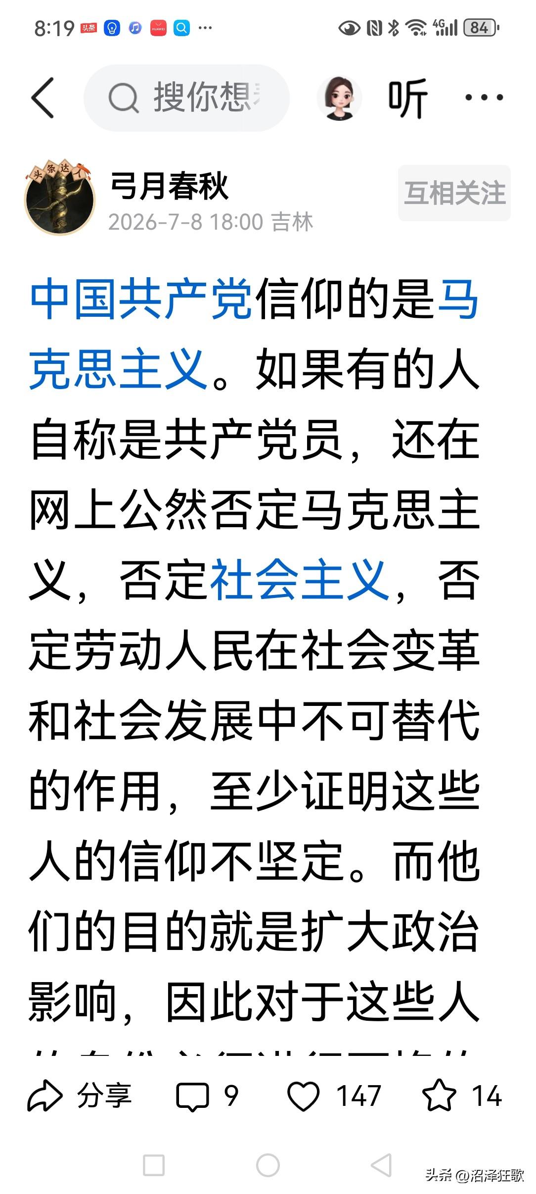 现在从一些充滿历史虚无主义的电视剧、文学作品、专家学者的言论谈话就可以看出来，一