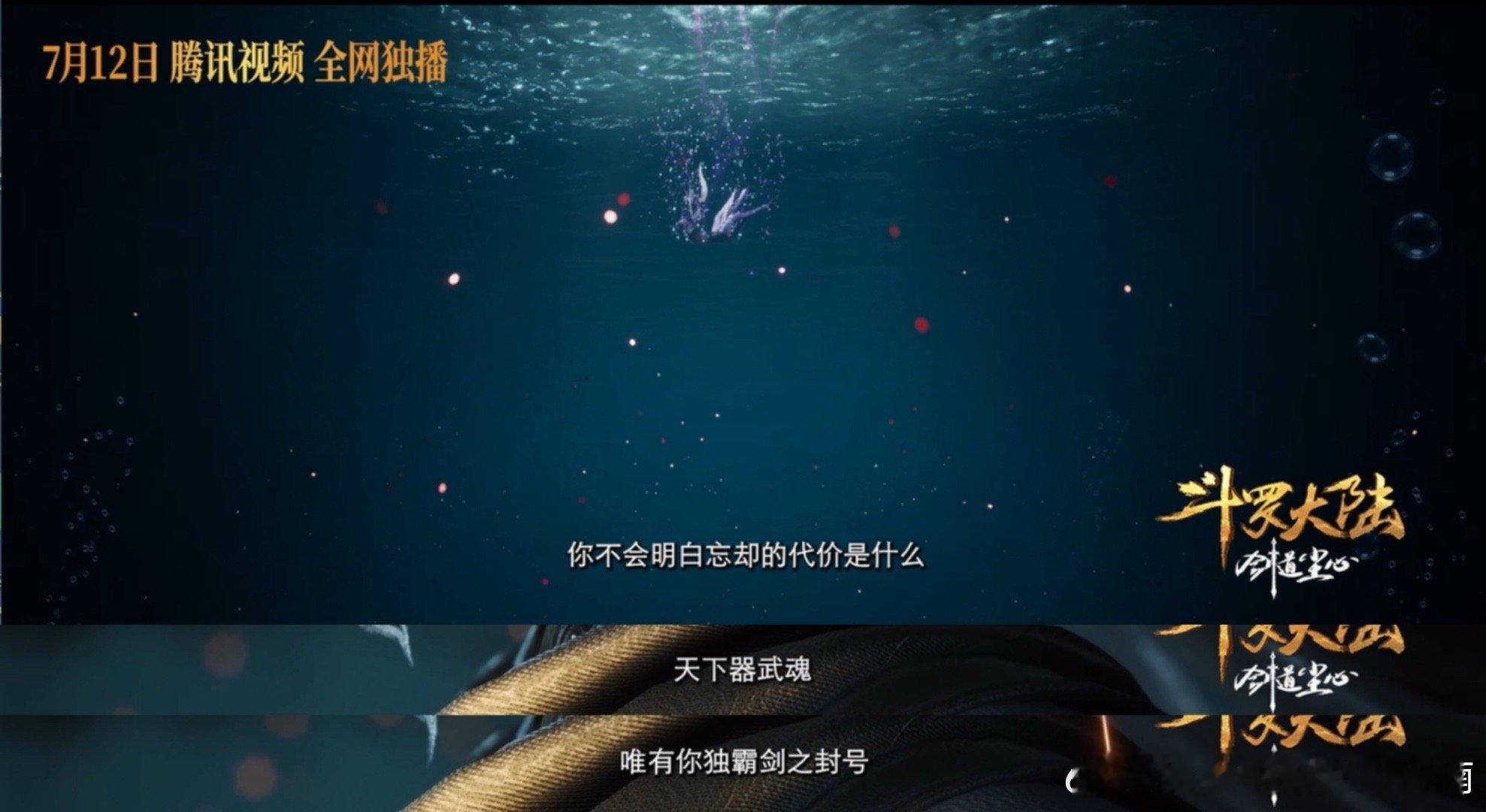 斗罗大陆剧场版定档暑期斗罗大陆之剑道尘心暑假暂停！该收收心准备去看斗罗大陆之剑道