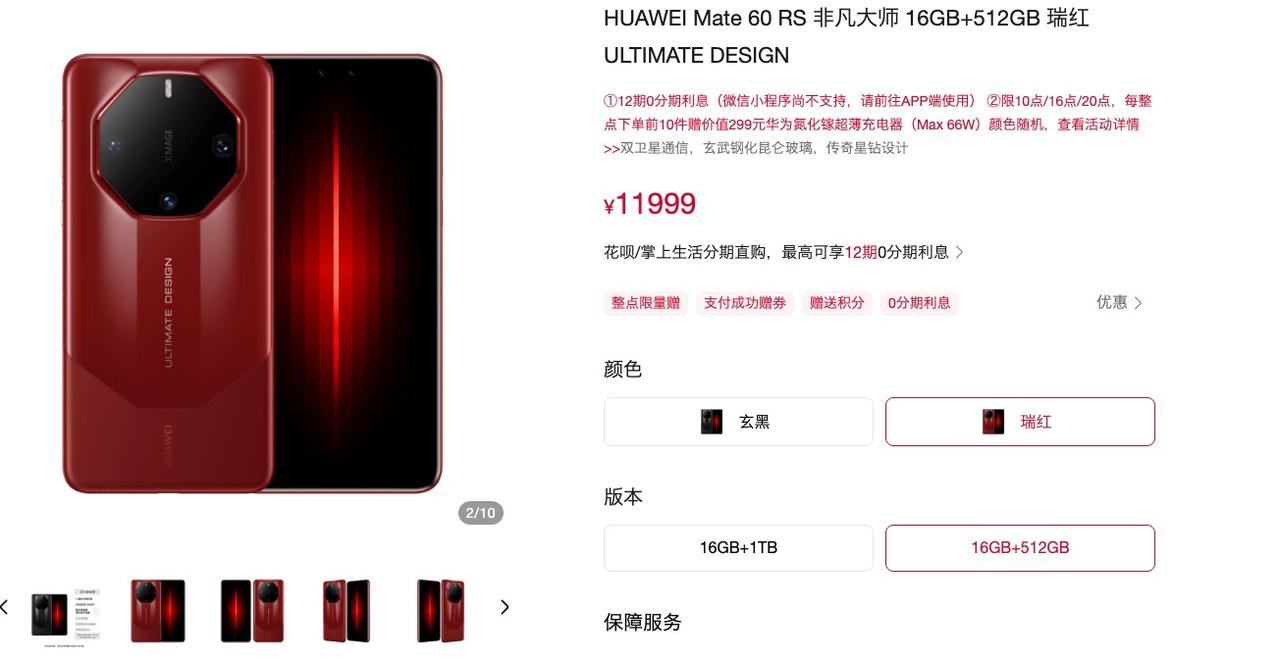 同样11999，你是选择华为Mate60 RS，还是华为MateBook X P