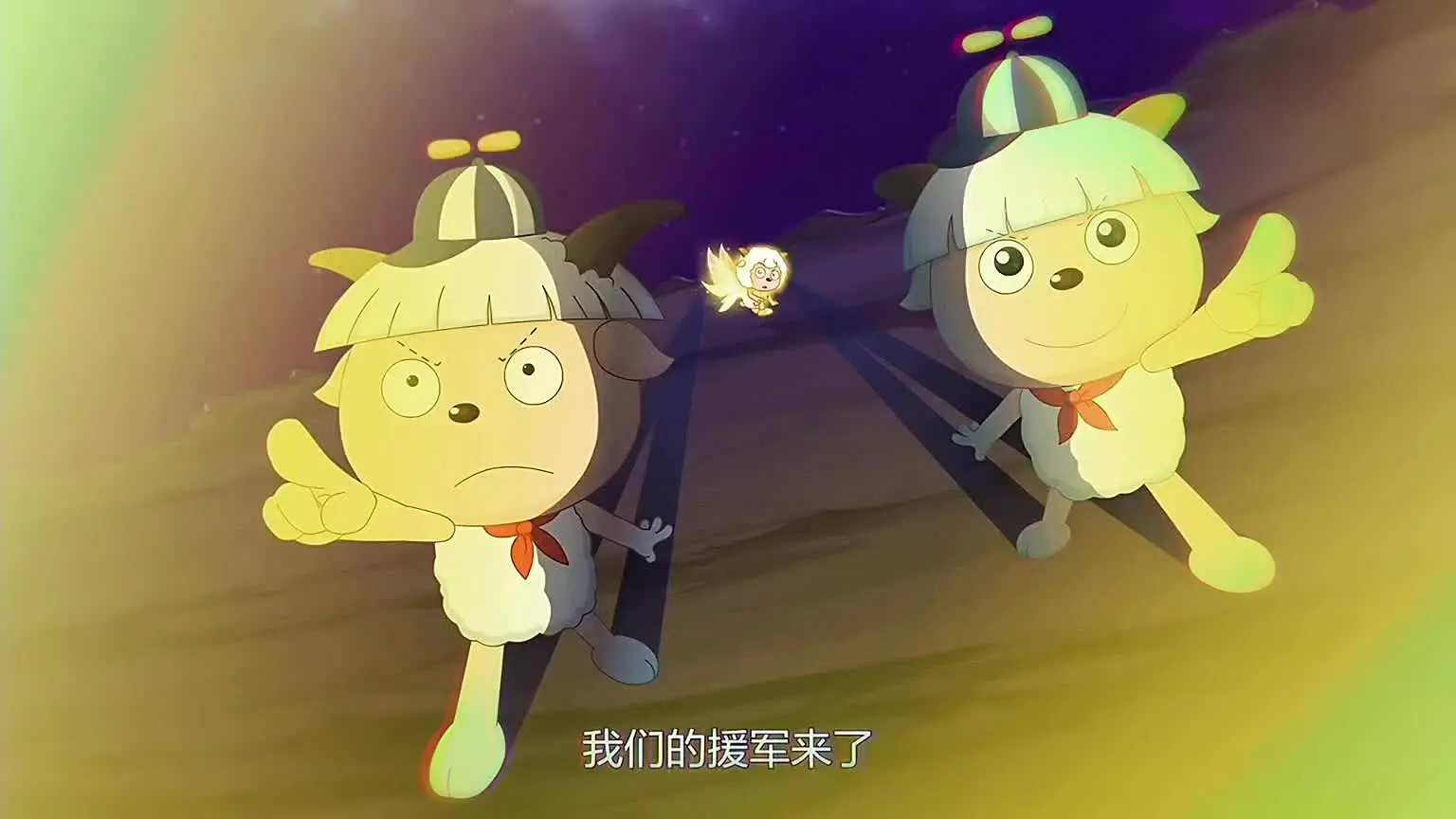 来自不同时间的喜羊羊大战蓝