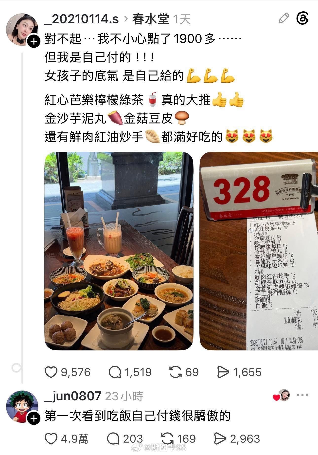 看来他习惯男人替他付钱了自己掏钱吃顿饭，还得炫耀一番 