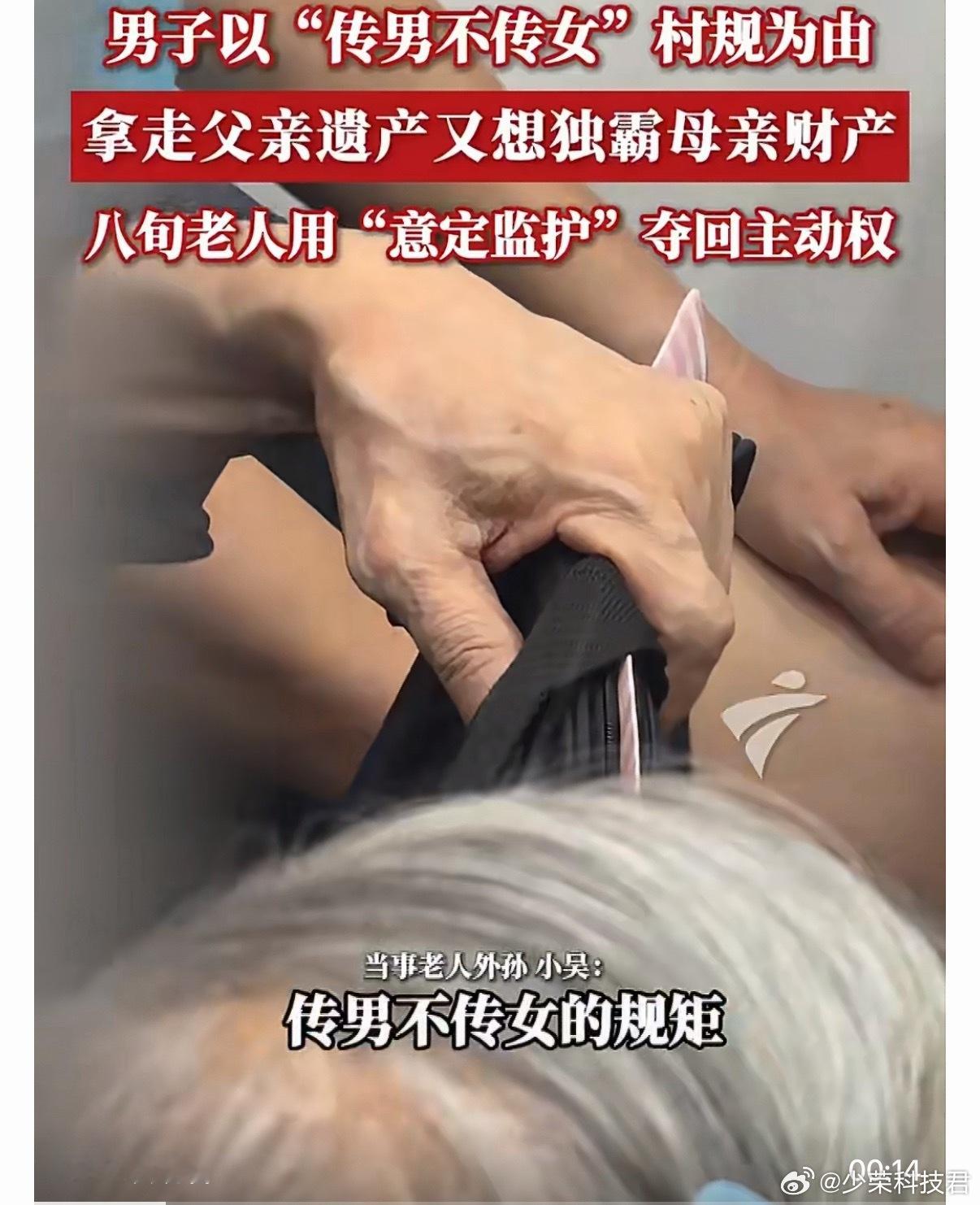 男子以传男不传女村规独霸父母财产借用一句恶言吧，生他的时候把人扔了啊，把胎盘养大