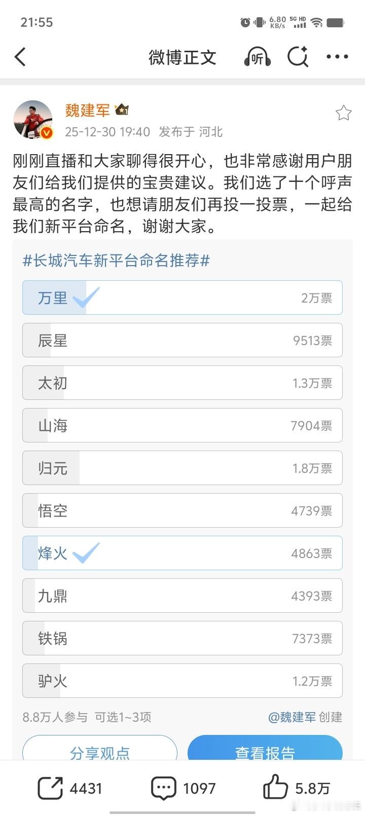 我与汽车的日常大v聊车 长城新平台命名，万里保持第一