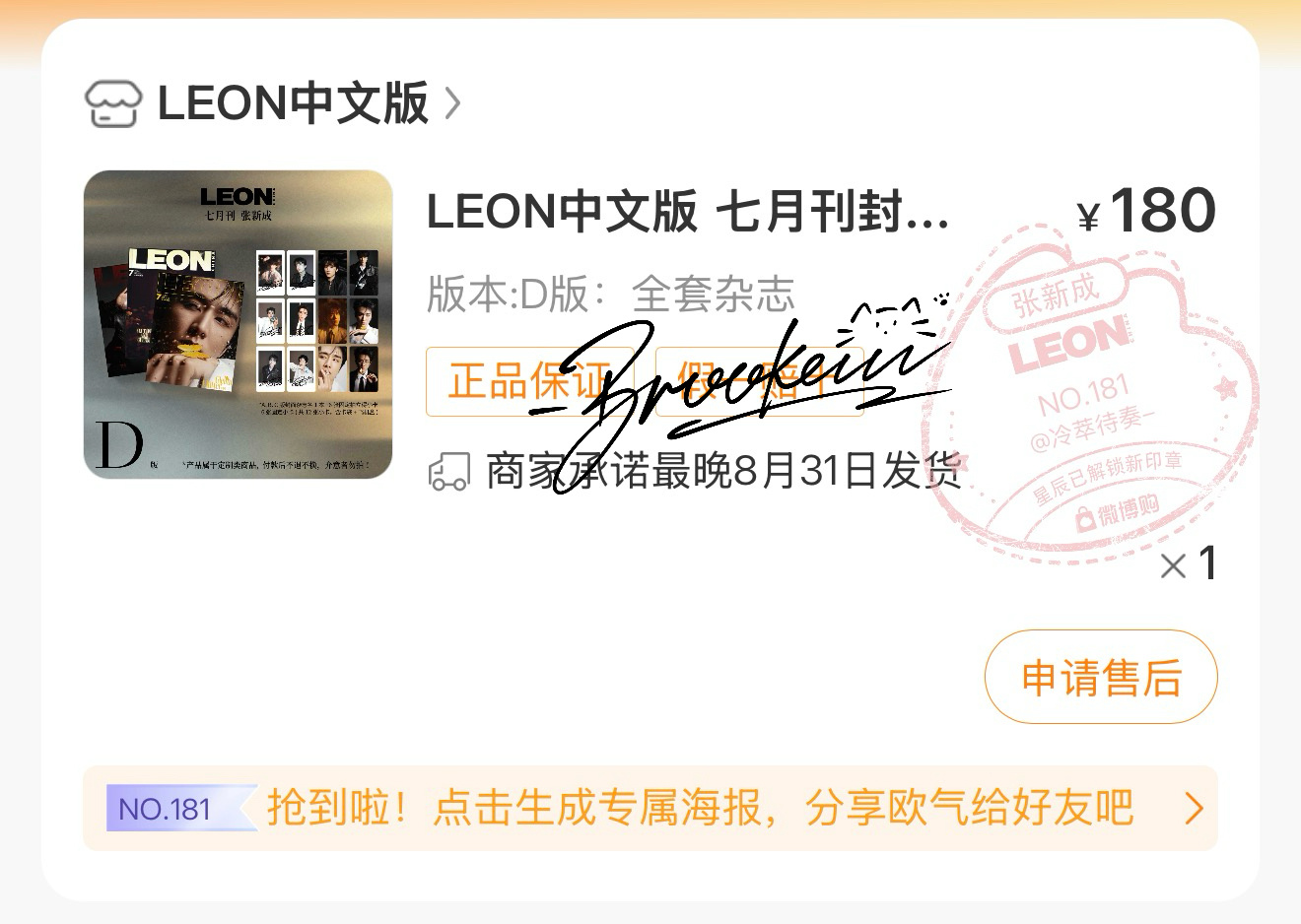 张新成  zxc张新成leon中文版七月刊封面 拿下新杂志..!好运来新签来接亲