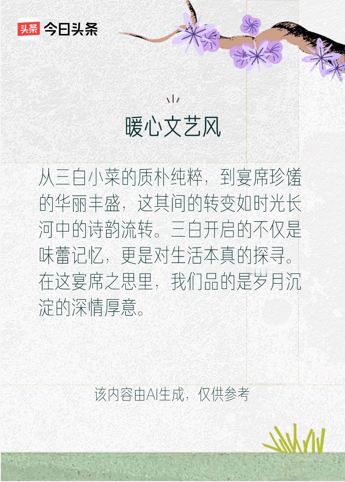 戳这里👉和我一起作诗词歌赋，赢万元大礼～

苏轼的“三白饭”社交：没有龙虾茅台