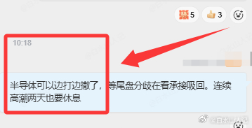 隔日计划内的兆易创新昨天10cm涨停后，今天冲高早盘明确这里需要降低仓位保护利润