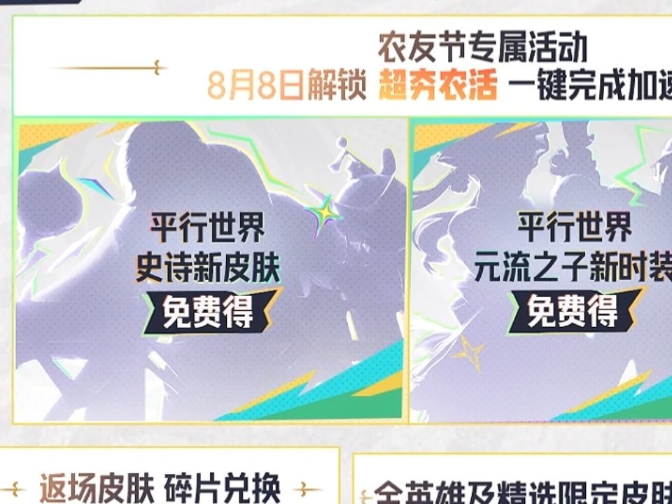王者全新皮肤系列平行世界【无尽之局】即将上线！皮肤人选估计就是之前网传的：澜，海