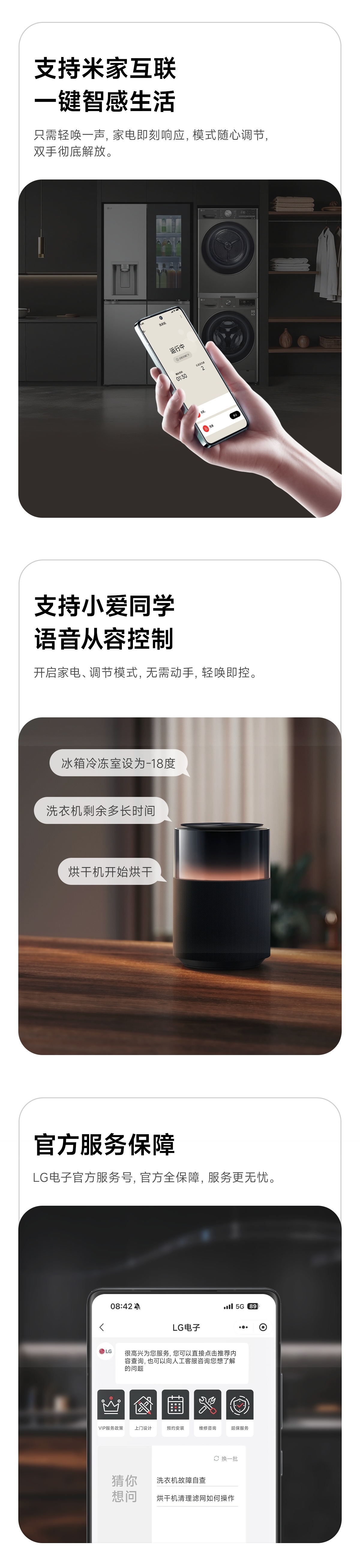 LG家电正陆续接入米家APP 目前已接入的产品包括 LG 洗衣机、烘干机、冰箱等