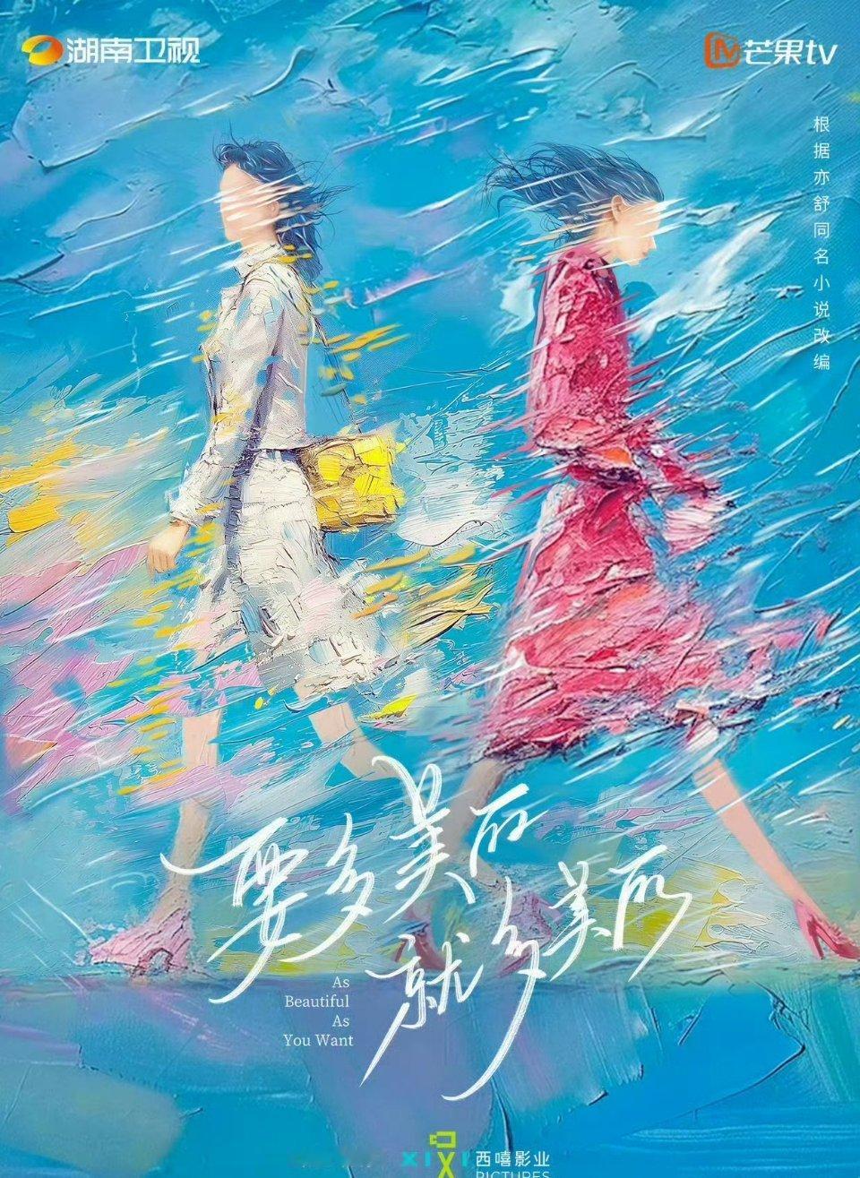 赵露思下部剧是杨晓培的《要多美丽就多美丽》改编自亦舒的同名小说女性都市剧。 