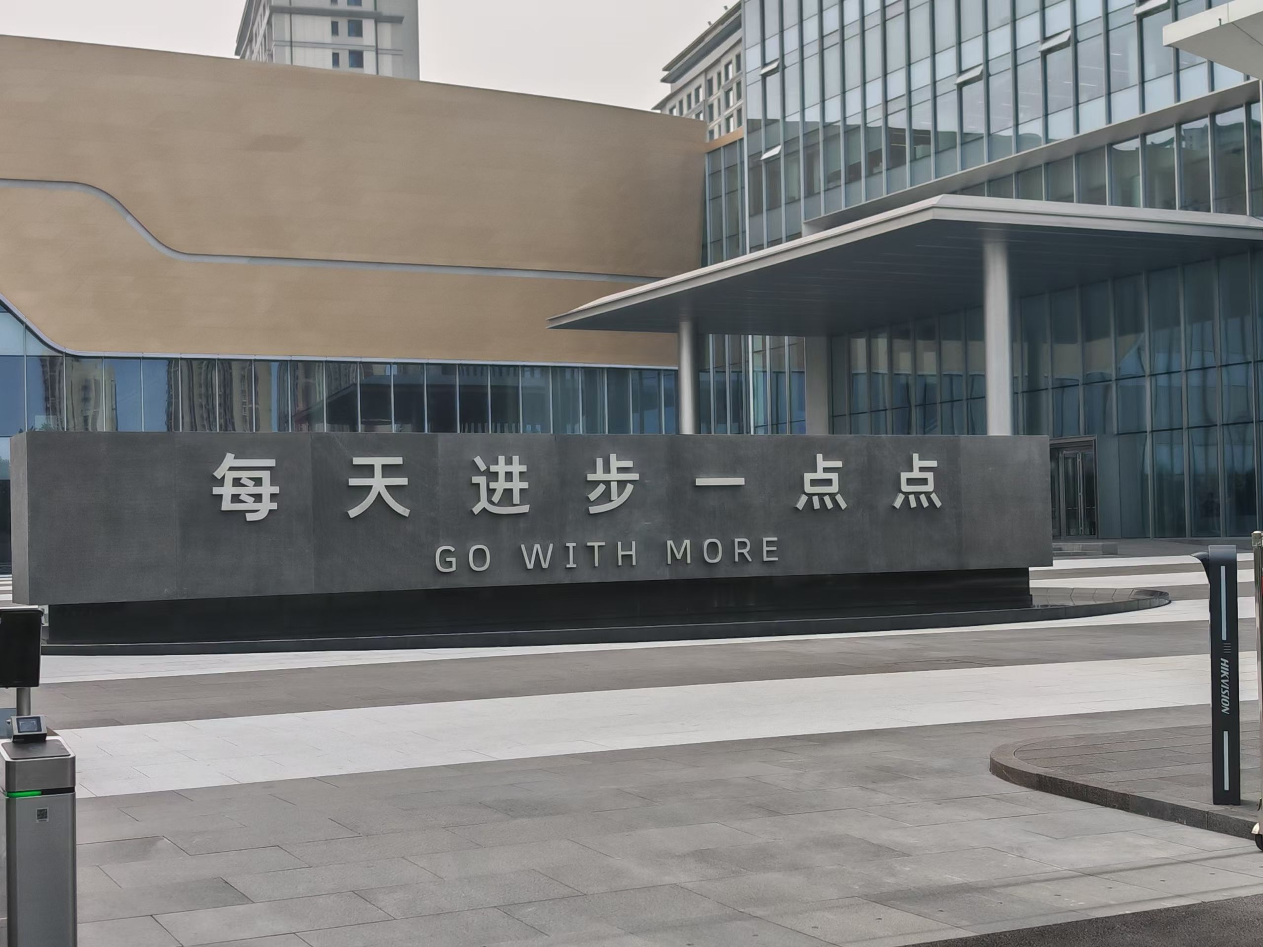 每天进步一点点长城汽车门口的标语，与众不同的不断激励。百家车坛