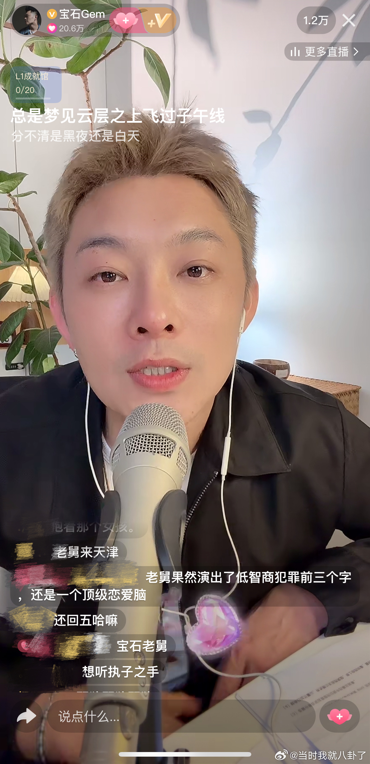 老舅深夜直播走心了老舅深夜直播走心了老舅在🥢👋《舅陪你听歌》直播里re《低智