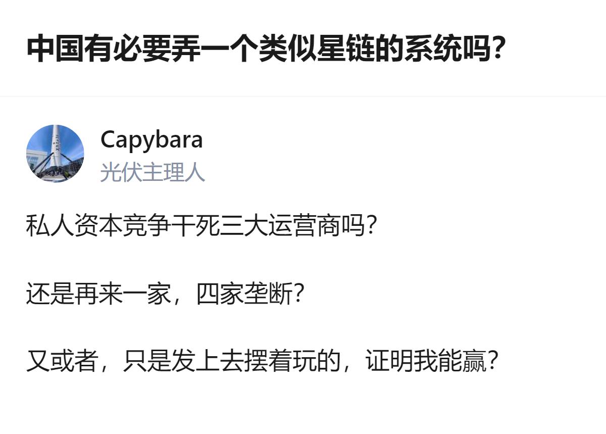 说白了，搞类似星链的系统根本不是为了跟运营商抢饭碗，核心是要攥住自己的全球通信主