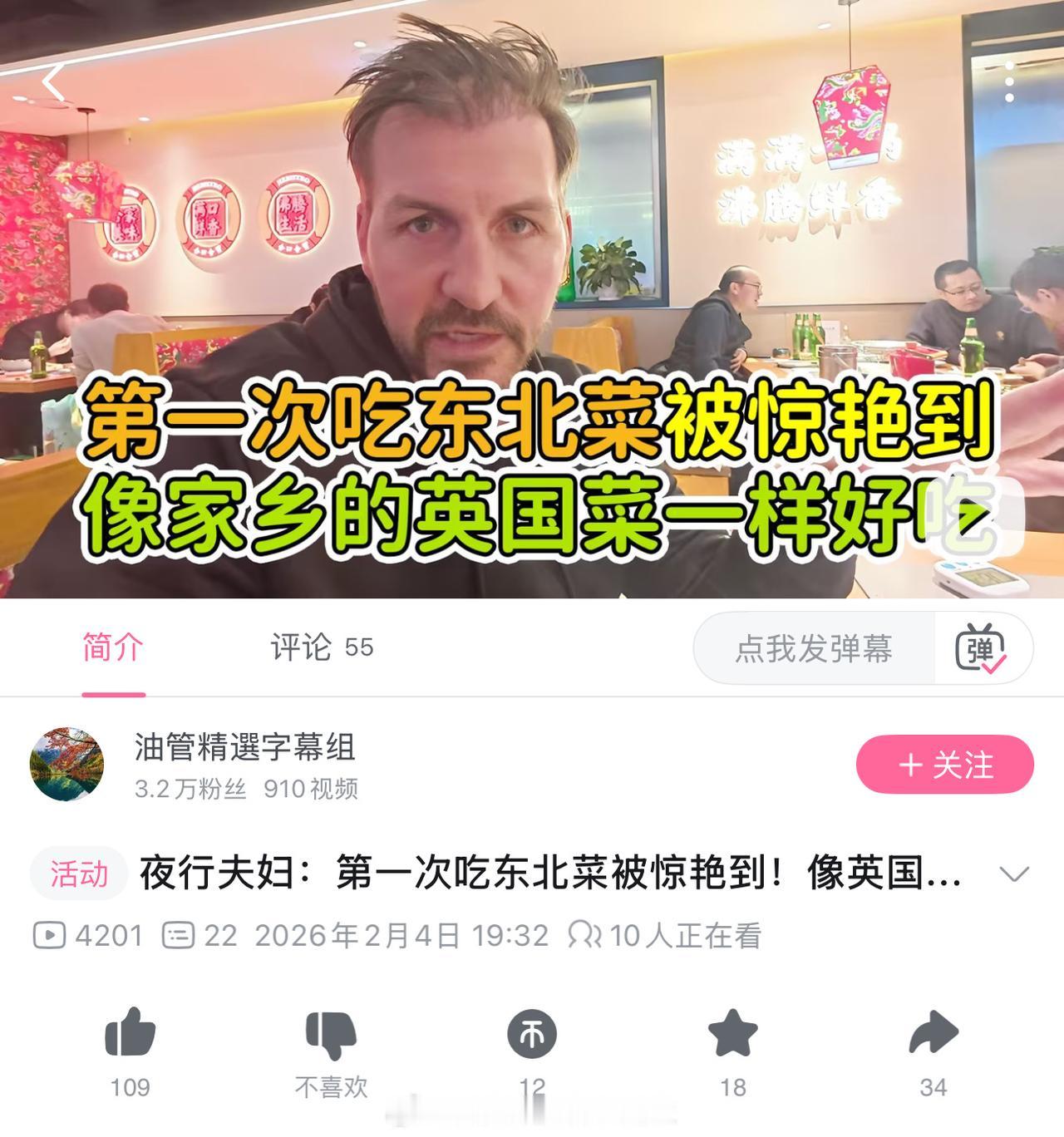东北菜历史上最沉重的一天 ​