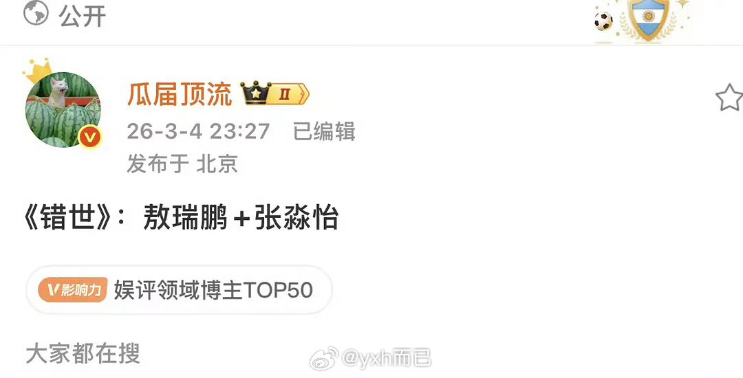 错世 敖瑞鹏 张淼怡张淼怡开始古偶女主了 