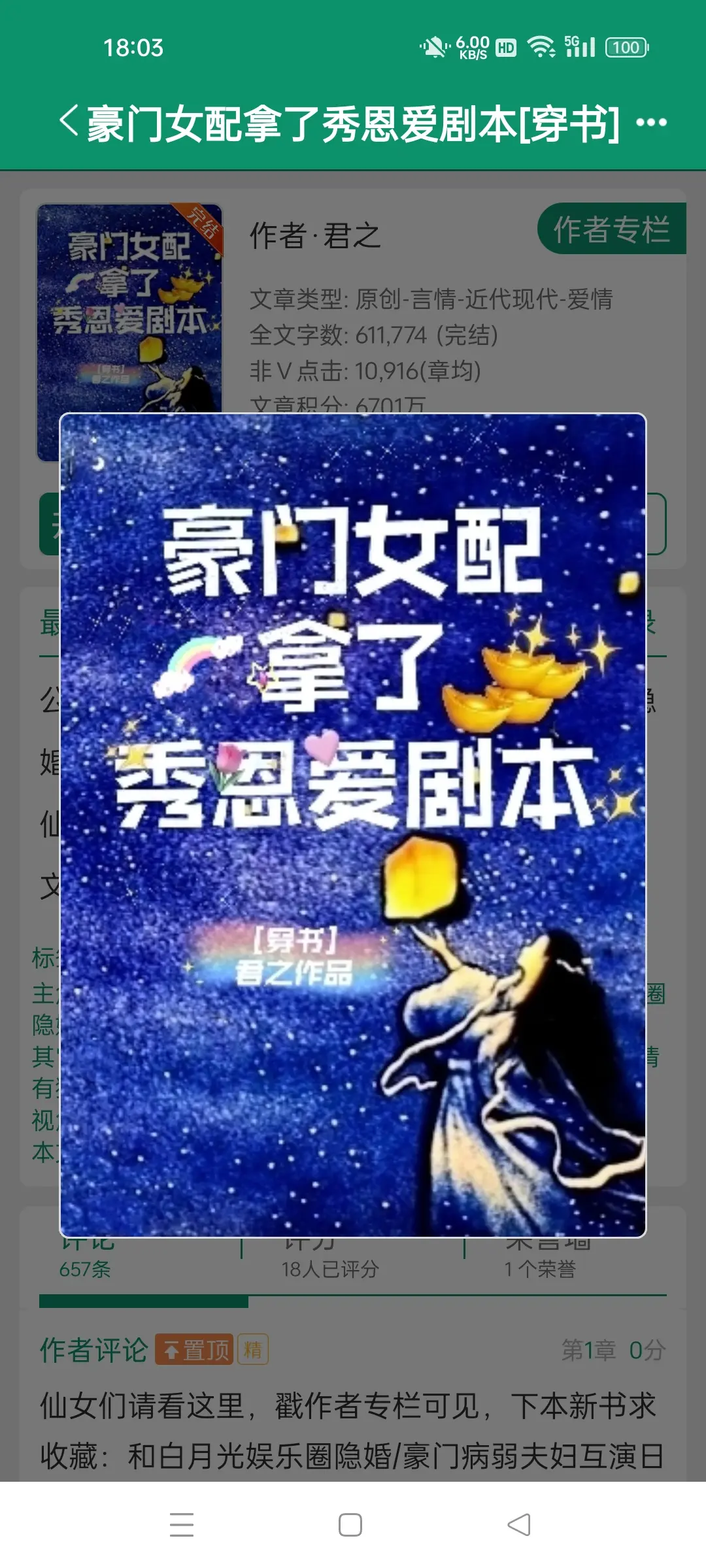 豪门女配拿了秀恩爱剧本 穿书