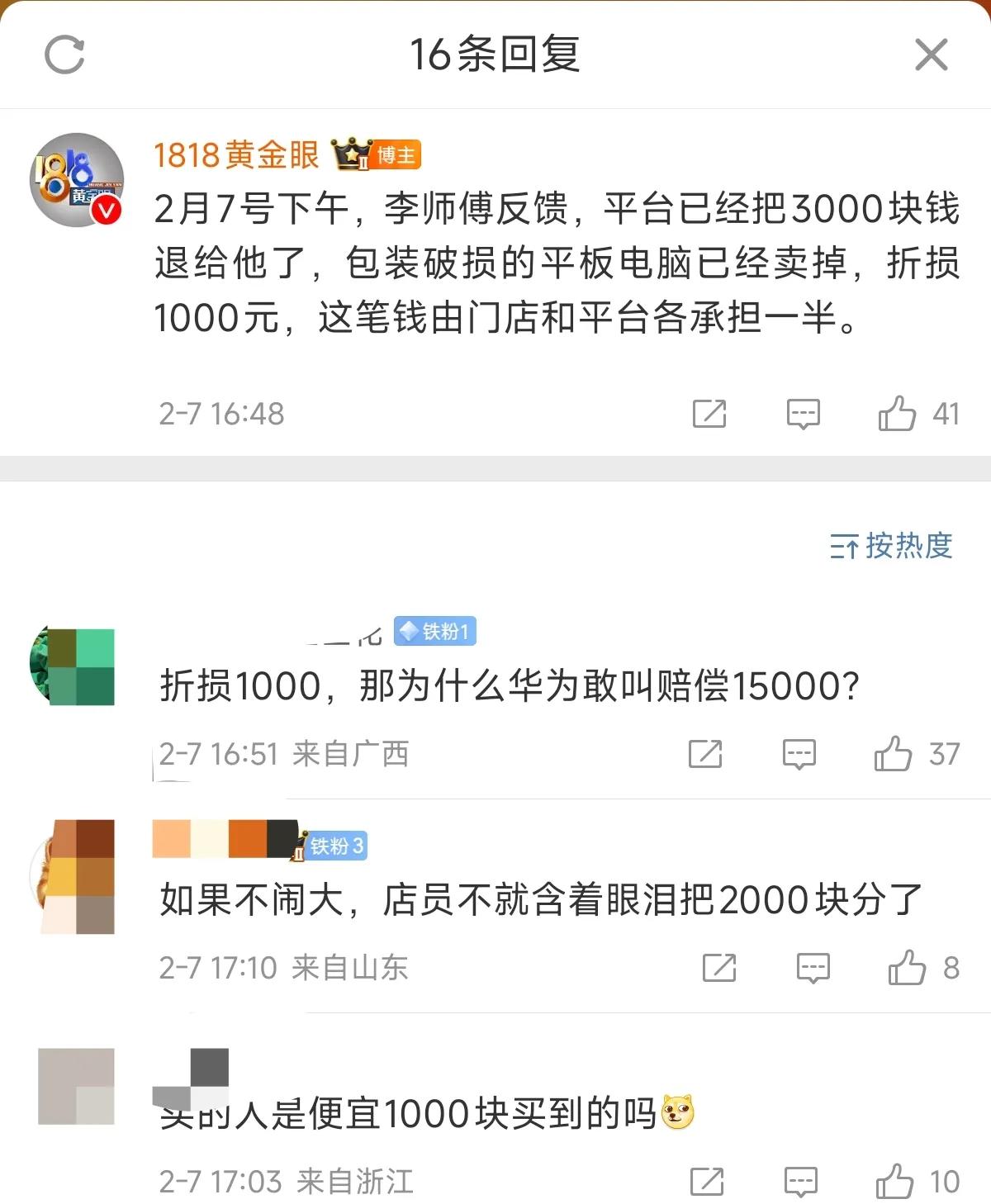 华为店索赔骑手15000事件有了最新消息，李师傅反馈说，平台已经退还了他的300