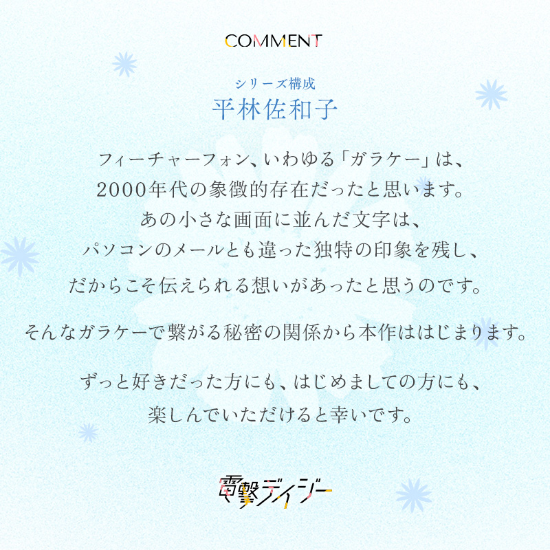 【壁姐姐的资讯箱】最富恭介在 2007-13 年连载的漫画《爱情接合器 /电击D
