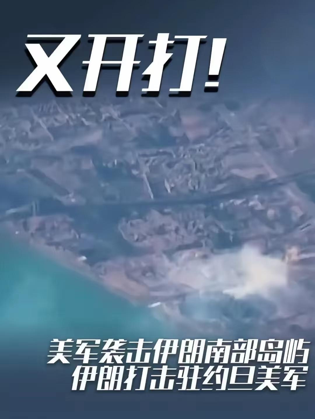 伊朗的报复，从来不隔夜。

8月31日，美军刚刚袭击了伊朗拉腊克岛上的两处火箭装