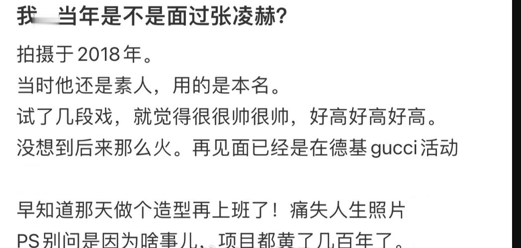 想到 18 年的张凌赫，就会浮现他婴儿肥时期的样子。对粉丝来说，这样的关联充满温