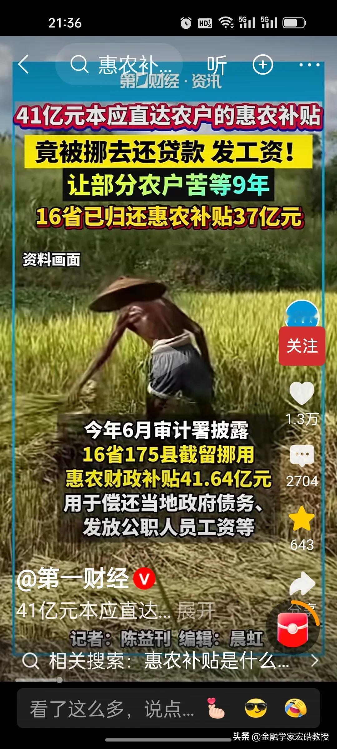 寒心！农民苦等9年惠农补贴竟被挪用还政府债和给公务员发工资，又想到了去年曝光的农